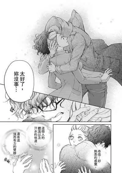 将妳的一切全部拥入怀中~交往0日、立刻结婚！？~ 01-19 Chinese [拾荒者汉化组]