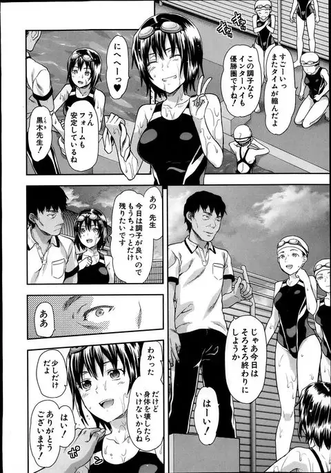 Zutto suki Datta Ch. 1-5