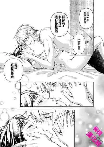 KISS IN THE HELL ～ taima si to hazya no tigi ri～02｜在地狱的亲吻～驱魔师和破邪契约～02话