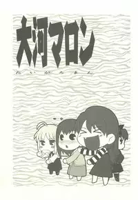 [Dennou Denpa Hatsureisho (Harukaze Koucha)] Tiger x Tron (Fate/stay night)