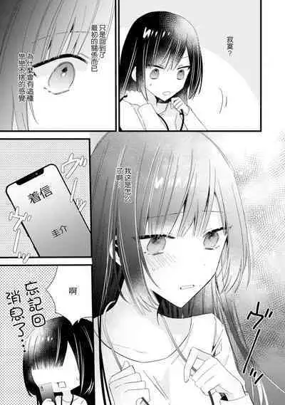 [Cocoa] Kimi no Te de Kawaiku naritai! ~Genderless Danshi to no H na Gisou Renai~ | 想要通过你的双手变得可爱！～和无性别男子的H伪装恋爱～: 1-8 end [Chinese] [莉赛特汉化组]