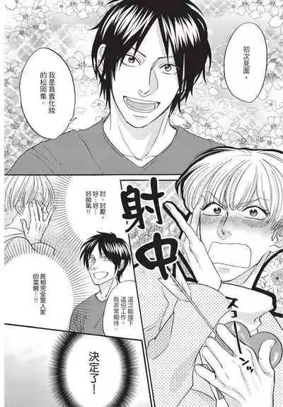 [Okina jiji ko] Shitsuke no nattenai ko ni wa | 對不服管教的人要… [Chinese]