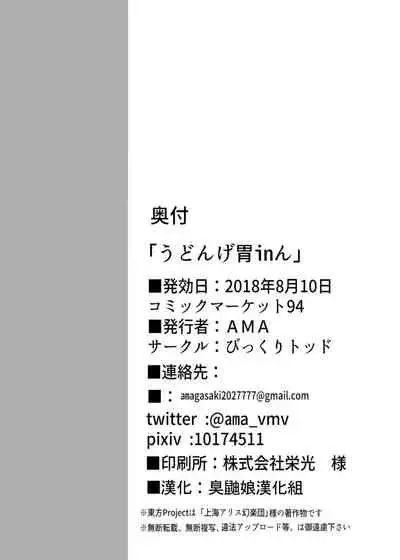 [Bikkuri Todd (AMA)] Udongeiinn (Touhou Project) [Chinese] [臭鼬娘漢化組] [Digital]