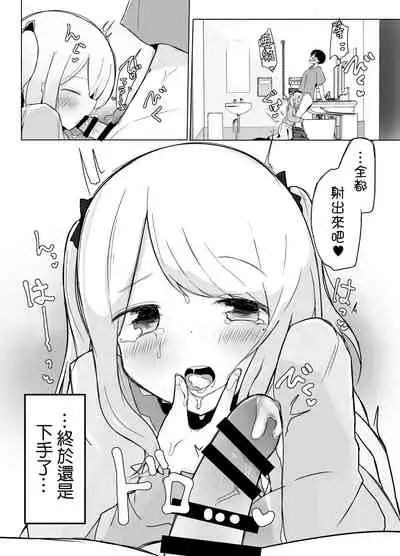 Kyokon Otokonoko ni Kanojo ga Netorarete Jibun mo Okasareta Hanashi.