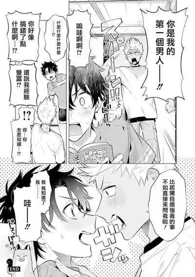 Himekoi | 秘之恋 Ch. 4-5