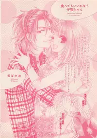 Zettai Renai Sweet 2012-10