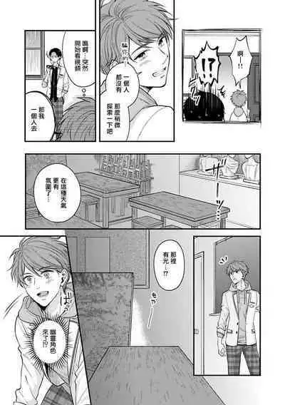 BL Game no Shujinkou ni Nattara Rival ni Dekiai Sareta Ken | 变成BL游戏主角后被死对头溺爱的那件事 1-7