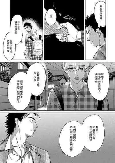 Hajime no Koi | 初始之恋 Ch. 1-4