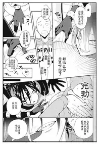 (ONE→HUNDRED) [gt (Hayato)] Koutekishu no Rival (One Punch Man) [Chinese] [4188漢化組]
