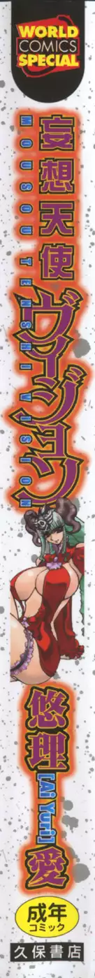 Mousou Tenshi Vision