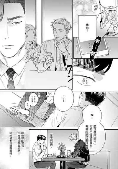 [Usui Iroha] Under My Skin | 肌肤之下 Ch. 1-3 [Chinese] [拾荒者汉化组] [Digital]