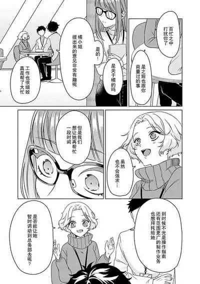 [Usui Mayo] Yuunou Engineer ni wa Ura no Kao ga Aru Watashi o Kaihatsu suru Dekiai Step | 能干程序员隐藏的一面 把我“开发”的溺爱步骤 1-7 [Chinese] [莉赛特汉化组]