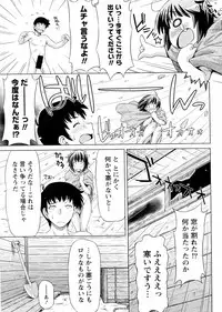 [Kazuma Muramasa] Yukizuri Hot! (Monthly Vitaman 2011-03)