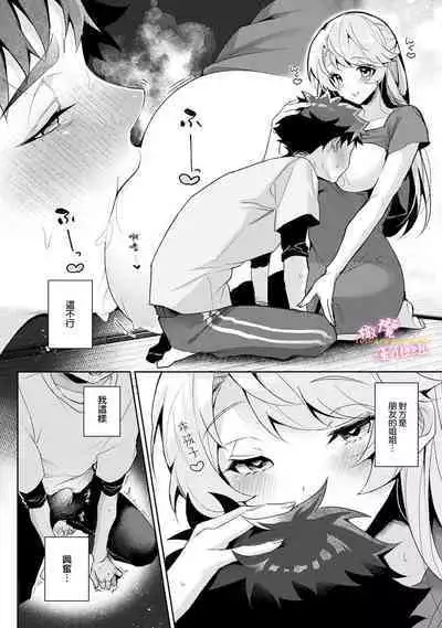 [ri huru] boku tati ha o nee tyan no toriko~00-03后篇｜我们都是姊姊的俘虏00-04话後[中文] [橄榄汉化组]