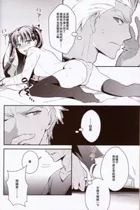 (C89) [KAMABOKODOKORO (NINA)] Yumemitsu Nijimu (Fate/stay night) [Chinese] [UAl汉化组]