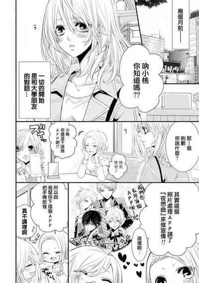 [Sakino yuya] Forowā-san ni ai ni ittara urekko aidorudeshita. | 去见了互fo发现居然是人气爱豆(Ikemen'aidoru no etchinaitazura ni komattemasu… ~tsuansorojī) [Chinese] [莉赛特汉化组]