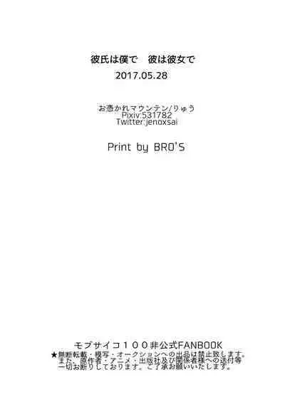 kareshi wa boku de kare wa kanojo de