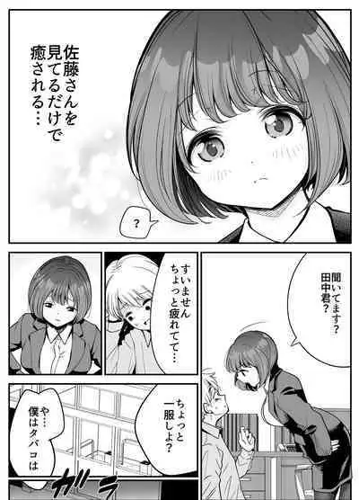 Shain-chan wa, Itsudemo Dokodemo Yarasetekureru!