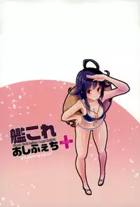 [STUDIO Pelcra (Mioki Koeru)] KanColle Ashi Feti +2 (Kantai Collection -KanColle-)