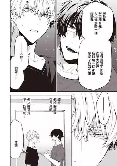 Daken ni Chuui! | 小心劣犬! Ch. 1