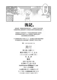 [T.4.P (Nekogen)] Toriatsukai Chuui!! Mahou no Datsumou Cream. 2.5 ~Tatoeba Konna Tsukaikata~ [Chinese] [瑞树汉化组] [Digital]