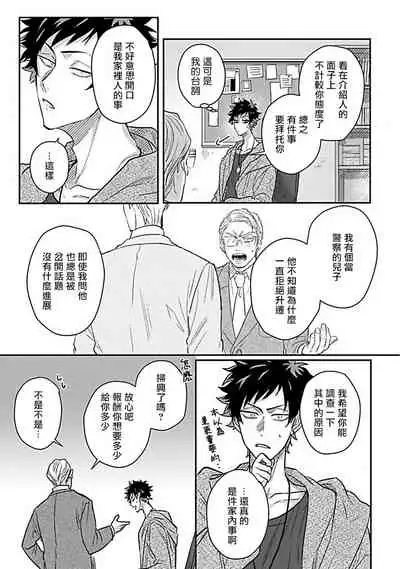 Double Fake Tsugai Keiyaku | Double Fake－ 番之契约 1-5