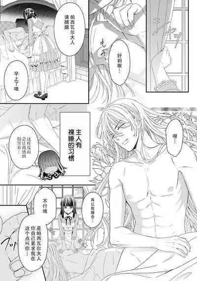 i sekai de zetsurin madō-shi ni kawa retara mechakucha dekiai sa rete imasu. | 在异世界被非凡的魔导师买下的话会被异常宠爱。 1