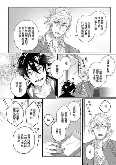 [Jita] Baby Face Monster Manji ~Moto Banchou no Oredaga Kusogaki ni Ketsu o Nerawareteiru~ | 拥有可爱脸蛋的怪物君—卍 作为原大哥大的我竟然被个死小鬼盯上了 01-03 [Chinese] [拾荒者汉化组] [Digital]