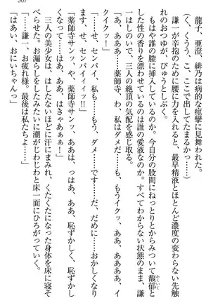 学園ぜ～んぶ独り占め！