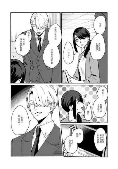 [Yamatomi] Ukiyo Tensei Kawatare Shinjuutan | 浮世轉生 薄暮情亡史 Ch. 1-8 [Chinese] [莉赛特汉化组]