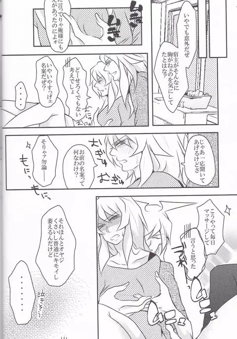 バク獏♀がえっちする本