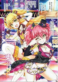 (C91) [Atelier Maruwa (Maruwa Tarou)] Oku-sama wa iDOL -Mika.Rika Hen- (THE IDOLM@STER CINDERELLA GIRLS)