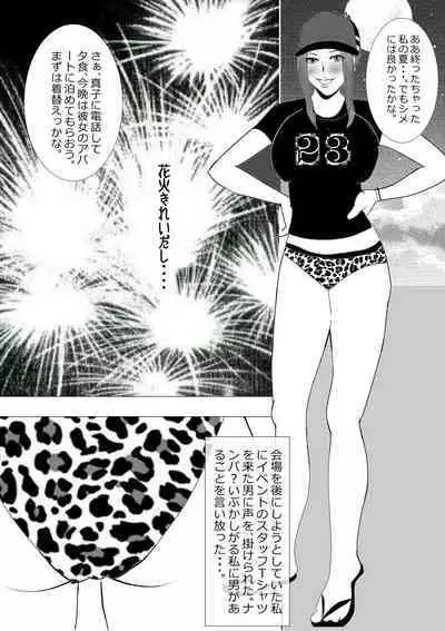 Netorare Onna Kyoushi Soushuuhen 7