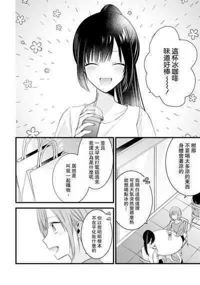 [Cocoa] Kimi no Te de Kawaiku naritai! ~Genderless Danshi to no H na Gisou Renai~ | 想要通过你的双手变得可爱！～和无性别男子的H伪装恋爱～: 1-8 end [Chinese] [莉赛特汉化组]