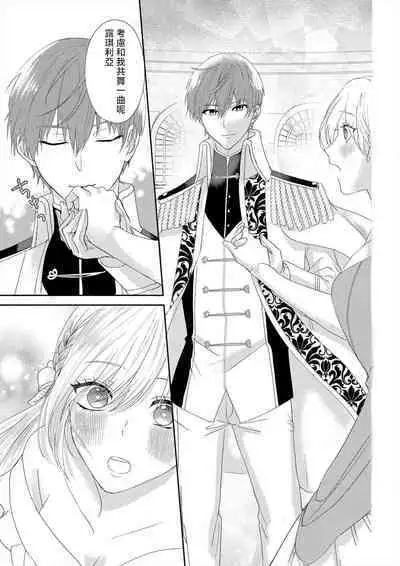 [Amane Chiaki] "Ima kara Kimi o Daku yo" ~Tensei shita Akuyaku Reijou (Watashi) ga Oshi to SEX suru nante~ | 「現在開始要擁你入懷了喲」~轉生後的惡役千金（我）和本命色色什麼的~ 1-3 [Chinese] [莉赛特汉化组]