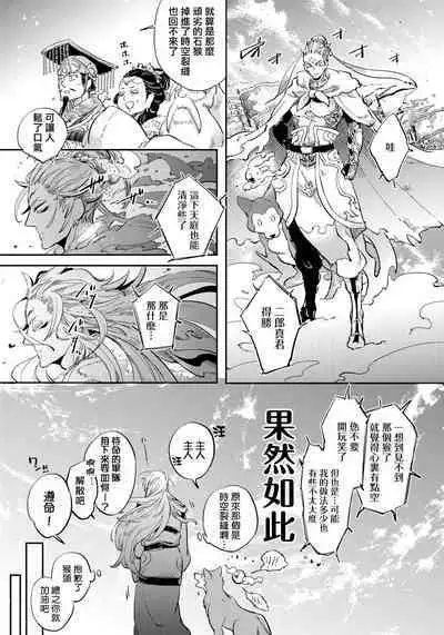 Saru to Momo | 猴与桃 Ch. 1-4