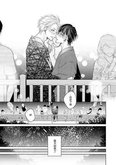 Densetsu no Yarichin VS Teppeki no Shiriana | 传说级炮王vs铁壁屁眼 恋人篇 Ch. 06-10+加笔