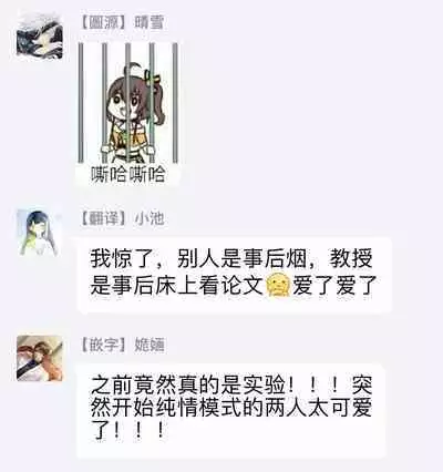 Sensei to Joshu no Renai Do Sukutei! | 教授与助手的恋爱度测定！ 1-7