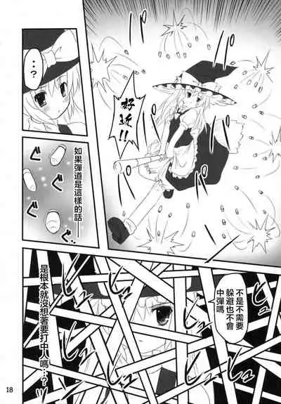 (C70) [PoM (Monchy)] Usa Uso Do-sagi Cuniculus 2 (Touhou Project) [Chinese] [乌冬个人汉化]