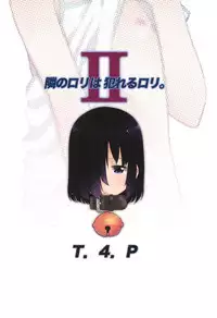 Tonari no Loli wa Yareru Loli. II