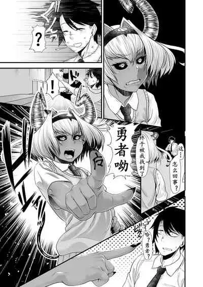 Maou Miman Yuusha Miman | 刺魔勇者