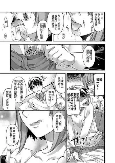 [Hiyoshi Hana] Amadeus ~Hangetsu~ (COMIC ExE 07) [Chinese] [鬼畜王汉化组] [Digital]