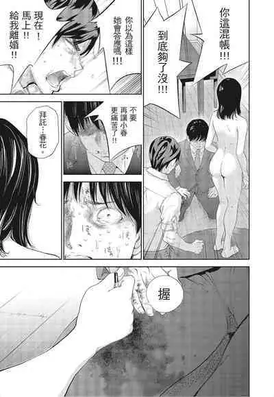 [Shikishiro Konomi] Netoraserare Vol.3 | -NTR-老公要求別人玩弄我 3 [Chinese] [Digital]