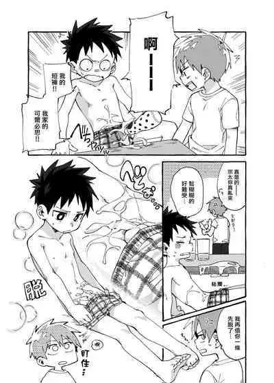 Otoshita Saki ni Trunks丨被脱下来的运动短裤