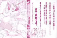 [Saida Kazuaki] Miri Michi Michiy