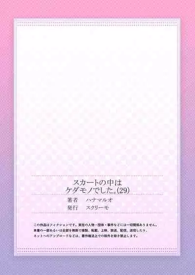 [Hanamaluo] Skirt no Naka wa Kedamono deshita. Ch. 29 [Chinese] [Eternal Dead汉化组]