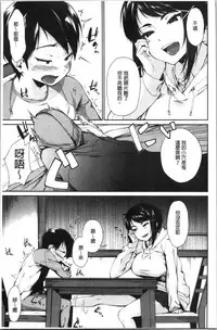 [Kurokura Eri] Onee-chan to Issho! - With my sister [Chinese]