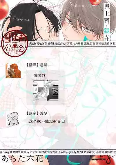 [Arata Licca] Oni Joushi Gokudera-san wa Abakaretai. | 魔鬼上司·狱寺先生想暴露 Ch. 7-12+加笔+13-16 [Chinese] [Digital]