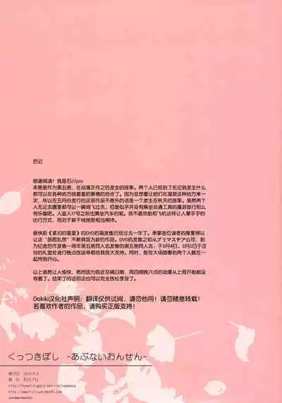 (COMITIA104) [Ishikawa Pro (Ishikawa Naoya)] Kuttsukiboshi -Abunai Onsen- (Kuttsukiboshi) [Chinese] [Dokiki漢化組]