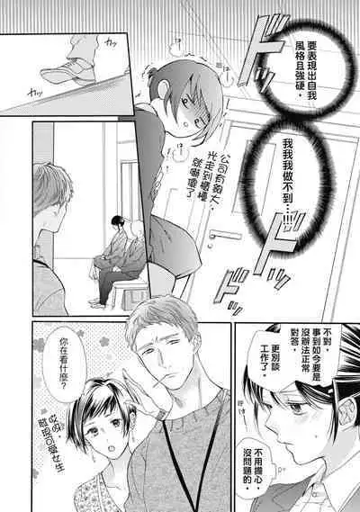 宅女愛上肉食紳士～絕頂！大叔級的神技～ 6